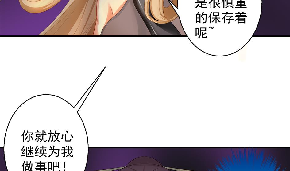 《天狐劫》第066劫 背叛的滋味 第34页