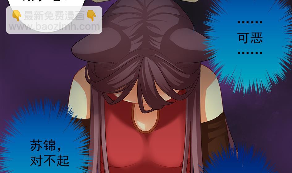《天狐劫》第066劫 背叛的滋味 第35页