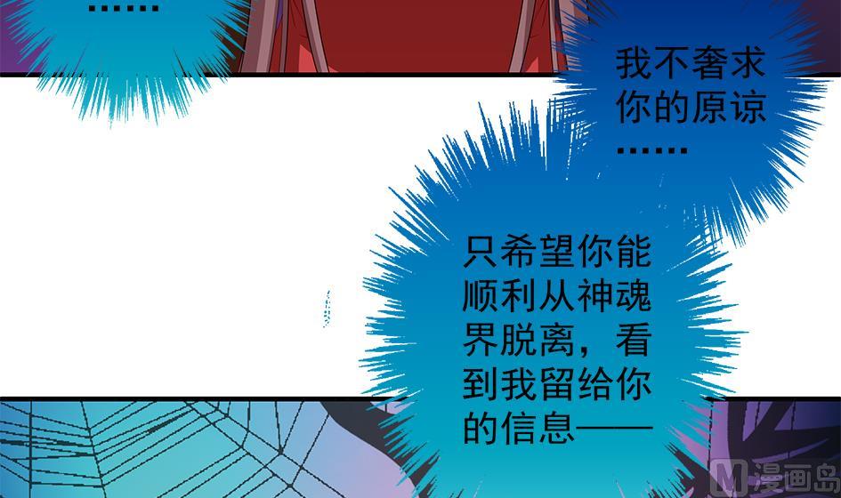 《天狐劫》第066劫 背叛的滋味 第36页