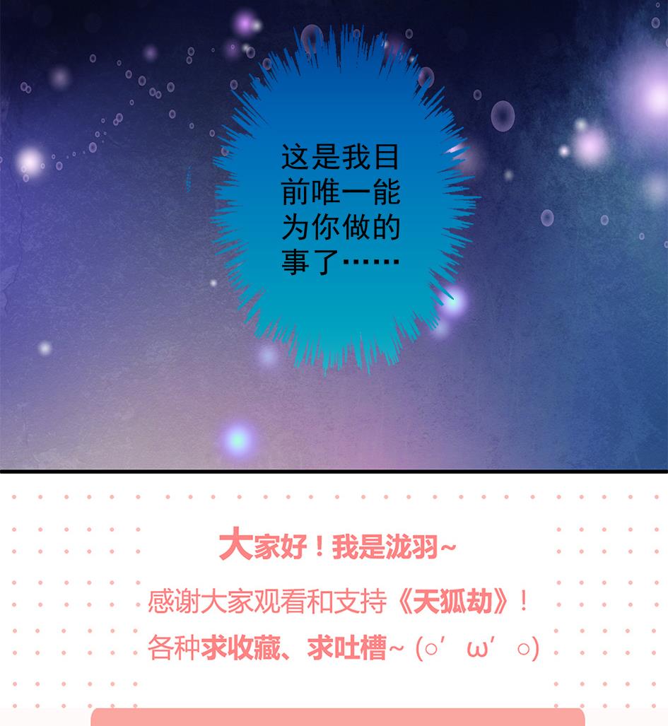 《天狐劫》第066劫 背叛的滋味 第38页