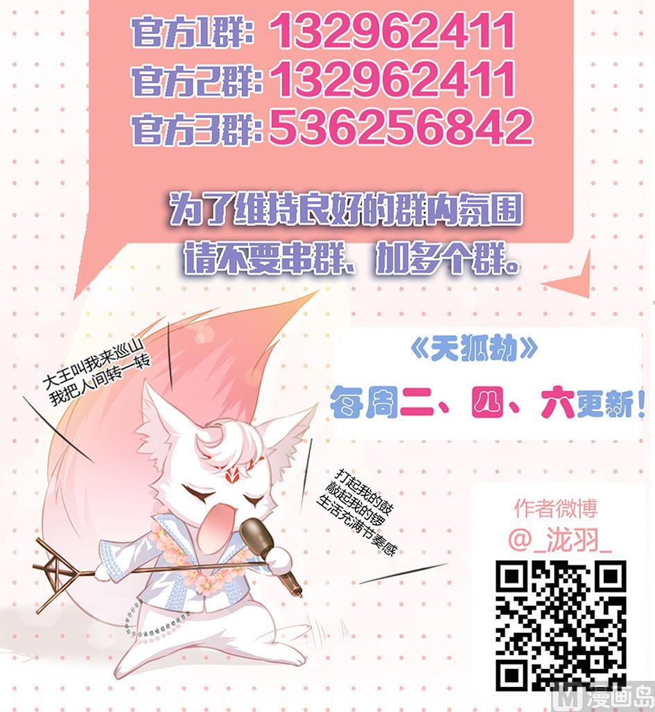 《天狐劫》第066劫 背叛的滋味 第39页