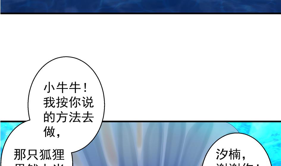 《天狐劫》第066劫 背叛的滋味 第5页