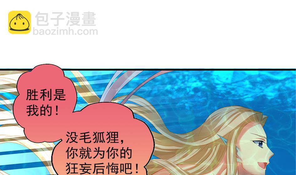 《天狐劫》第068劫 战！ 2 第29页