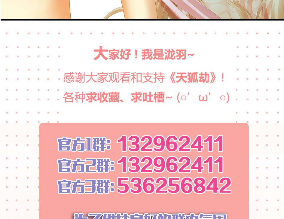 《天狐劫》第068劫 战！ 2 第50页