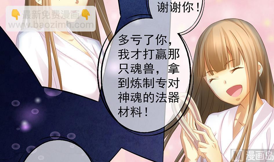 《天狐劫》第071劫 苏锦的反击 第3页
