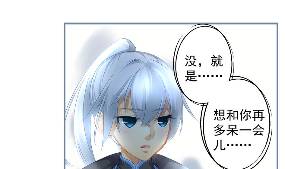 《天狐劫》第070劫 温柔的背叛 第11页