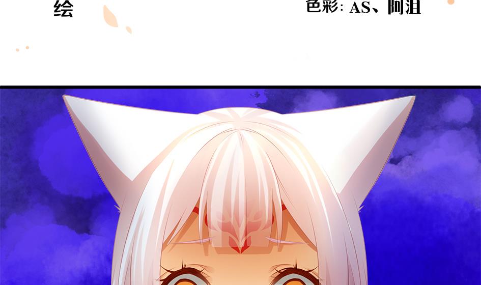 《天狐劫》第070劫 温柔的背叛 第2页