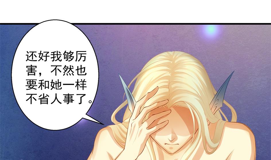《天狐劫》第070劫 温柔的背叛 第32页