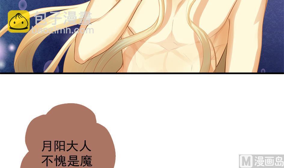 《天狐劫》第070劫 温柔的背叛 第33页