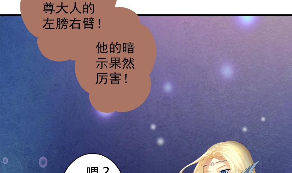 《天狐劫》第070劫 温柔的背叛 第34页