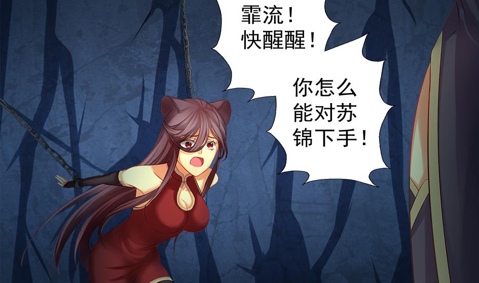 《天狐劫》第070劫 温柔的背叛 第38页