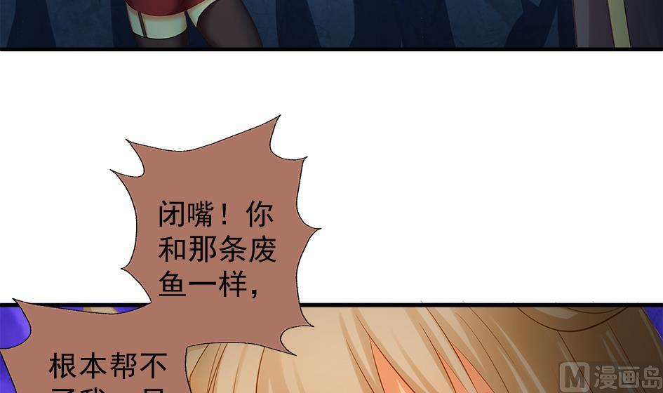 《天狐劫》第070劫 温柔的背叛 第39页