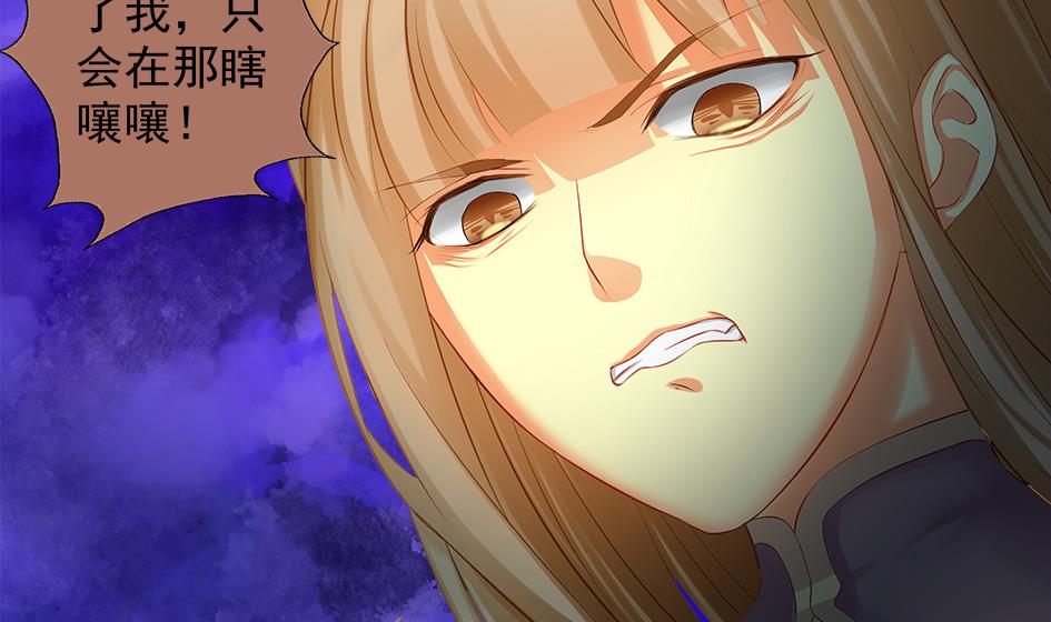 《天狐劫》第070劫 温柔的背叛 第40页
