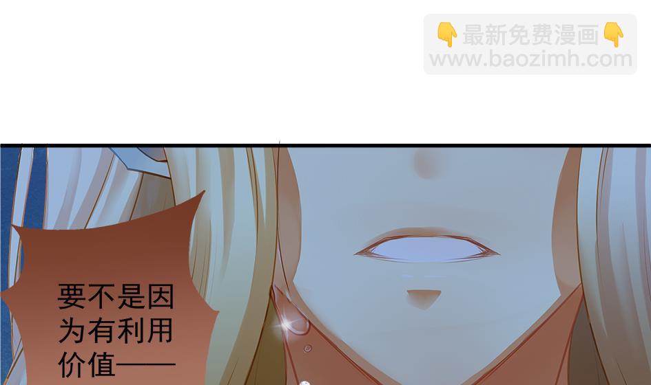《天狐劫》第070劫 温柔的背叛 第43页