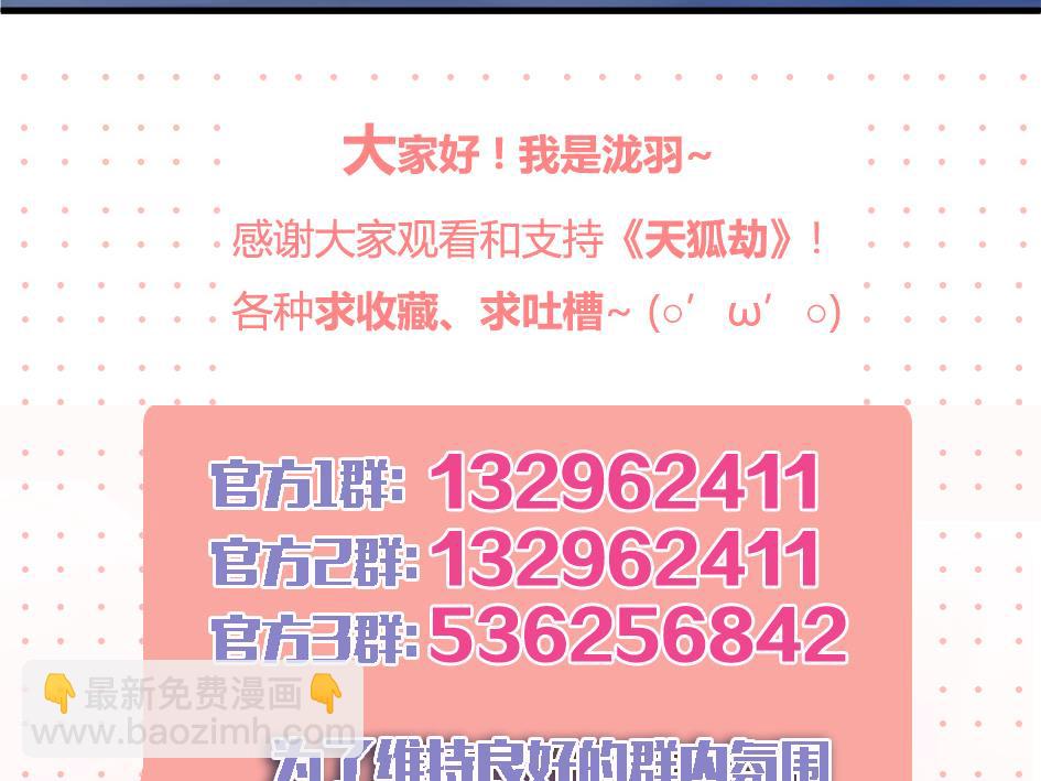 《天狐劫》第070劫 温柔的背叛 第47页