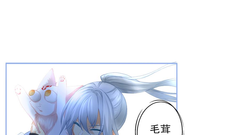 《天狐劫》第070劫 温柔的背叛 第7页