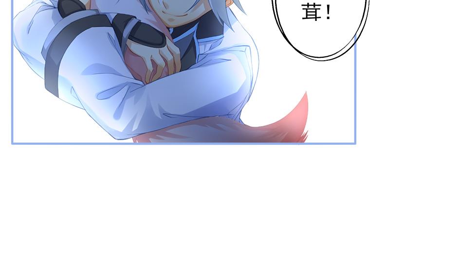《天狐劫》第070劫 温柔的背叛 第8页