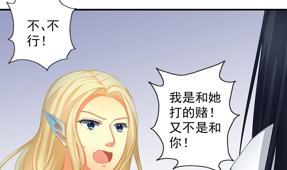 《天狐劫》第069劫 掌门被刺，霏流倒戈？！ 第14页