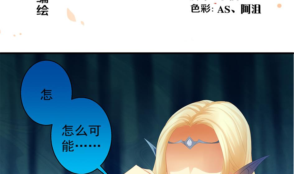 《天狐劫》第069劫 掌门被刺，霏流倒戈？！ 第2页