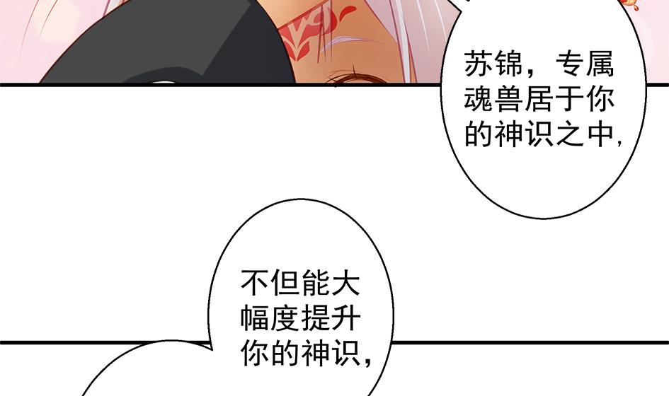 《天狐劫》第069劫 掌门被刺，霏流倒戈？！ 第32页