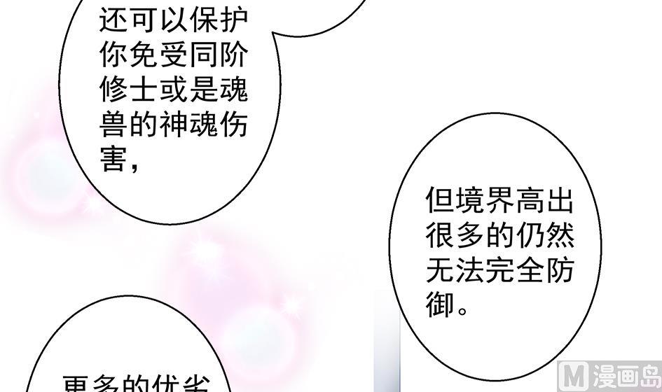 《天狐劫》第069劫 掌门被刺，霏流倒戈？！ 第33页