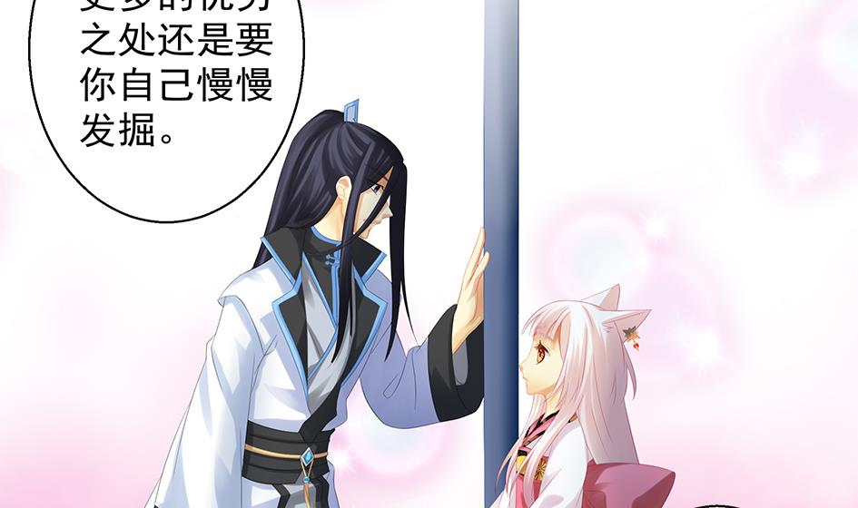 《天狐劫》第069劫 掌门被刺，霏流倒戈？！ 第34页