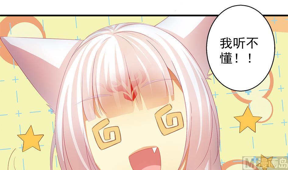 《天狐劫》第069劫 掌门被刺，霏流倒戈？！ 第36页