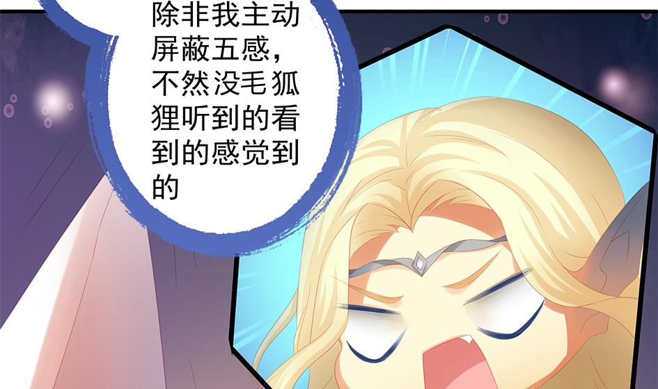 《天狐劫》第069劫 掌门被刺，霏流倒戈？！ 第38页
