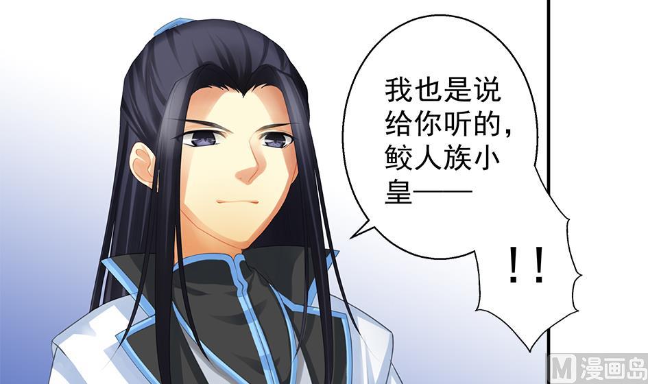 《天狐劫》第069劫 掌门被刺，霏流倒戈？！ 第42页