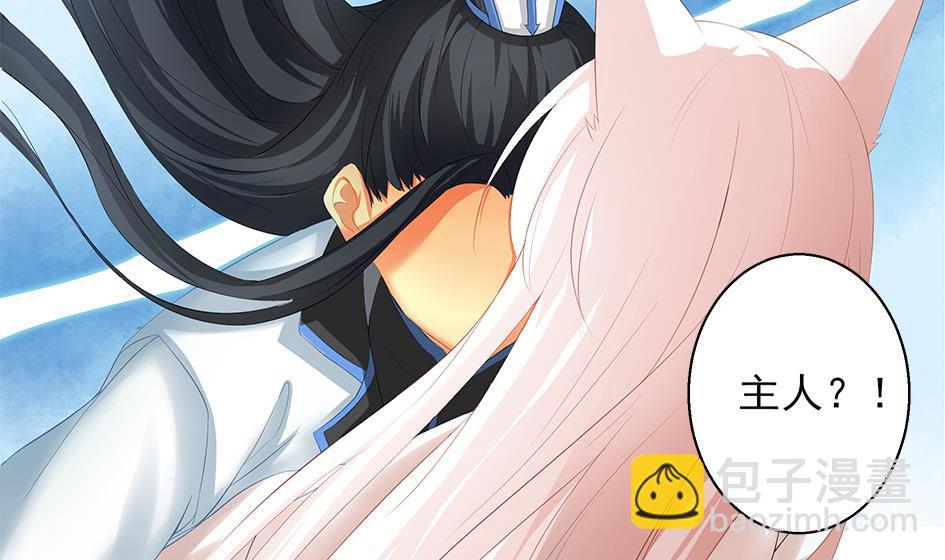 《天狐劫》第069劫 掌门被刺，霏流倒戈？！ 第44页