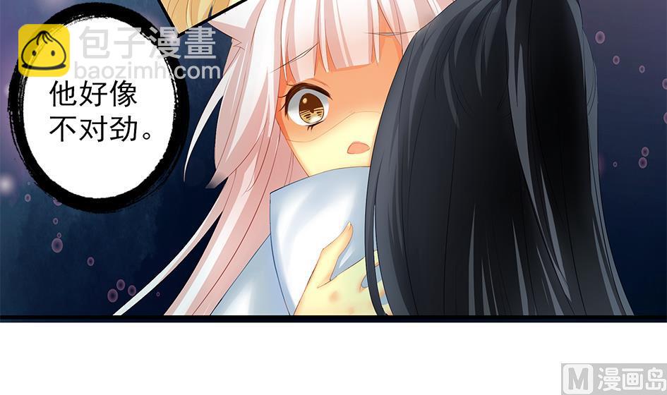 《天狐劫》第069劫 掌门被刺，霏流倒戈？！ 第48页