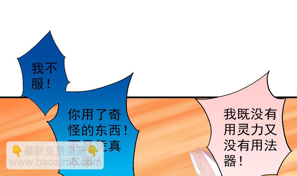 《天狐劫》第069劫 掌门被刺，霏流倒戈？！ 第5页