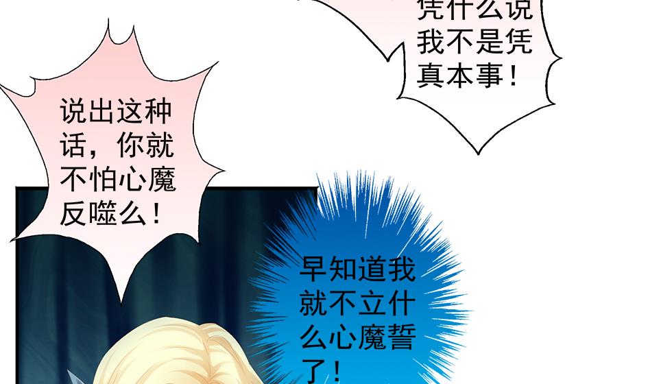 《天狐劫》第069劫 掌门被刺，霏流倒戈？！ 第7页