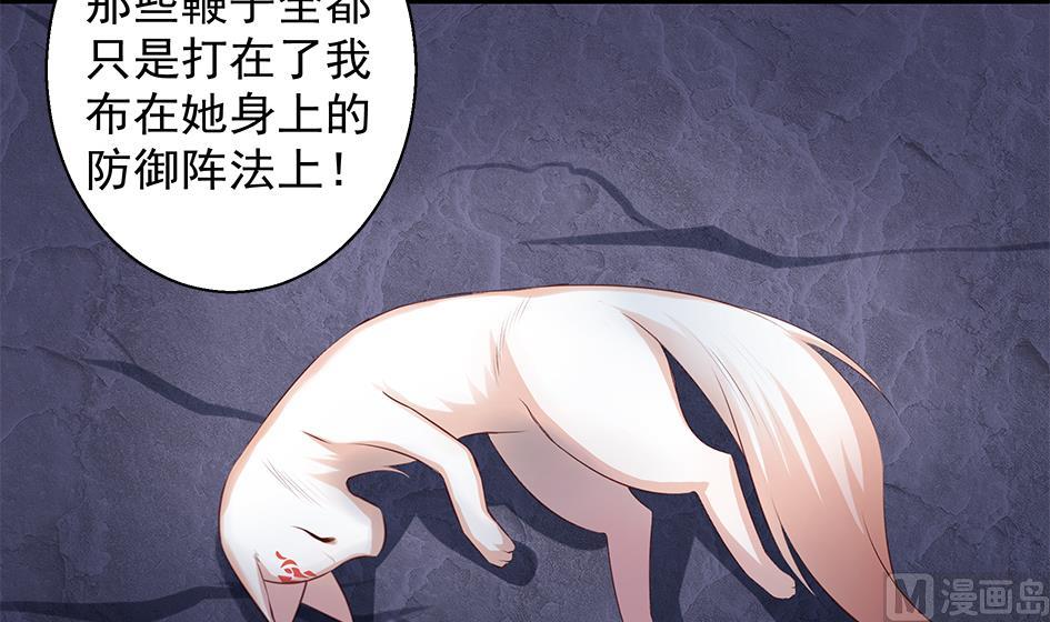 《天狐劫》第072劫 形势逆转 第15页