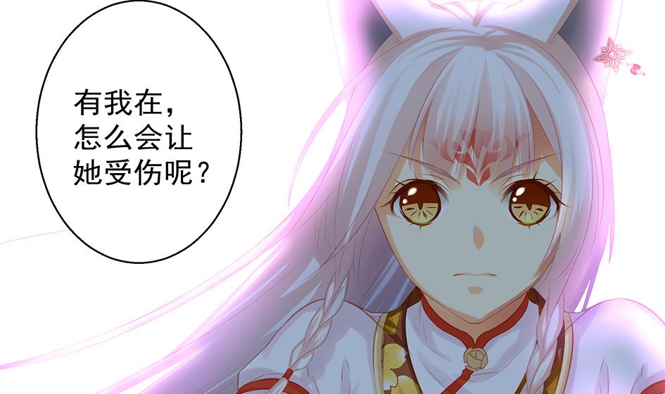 《天狐劫》第072劫 形势逆转 第17页