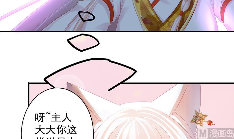 《天狐劫》第072劫 形势逆转 第18页