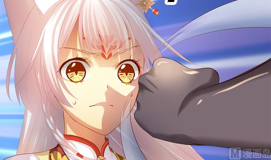 《天狐劫》第072劫 形势逆转 第36页