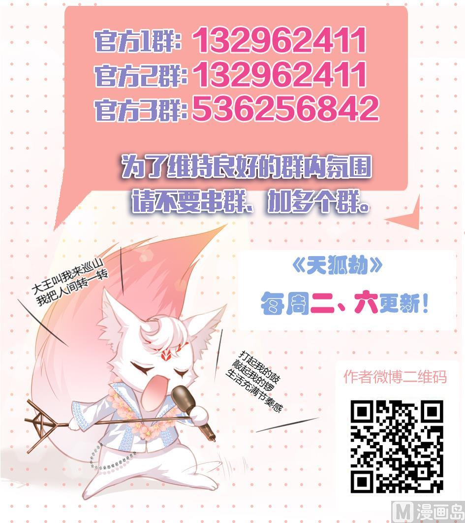 《天狐劫》第072劫 形势逆转 第48页