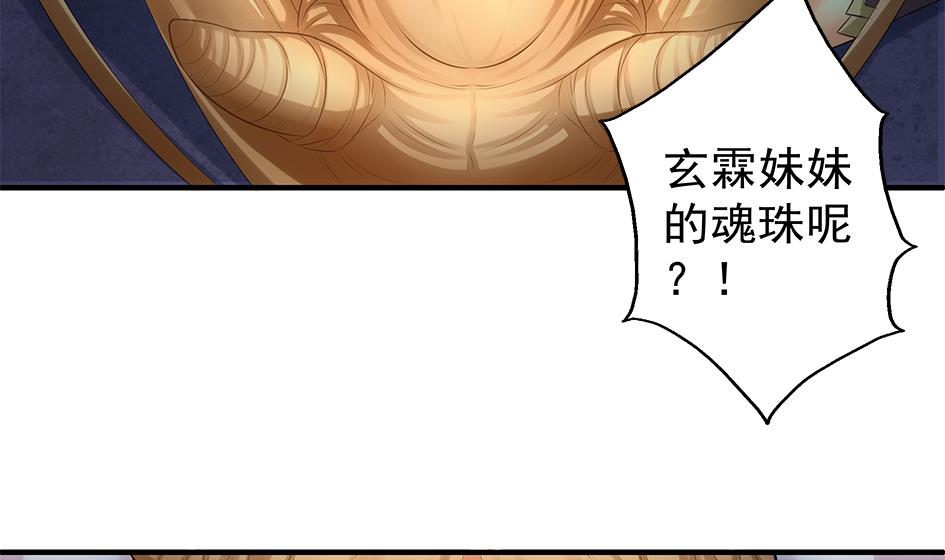 《天狐劫》第072劫 形势逆转 第5页