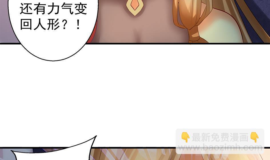 《天狐劫》第072劫 形势逆转 第7页