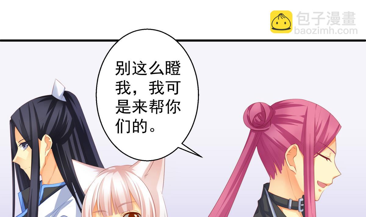 《天狐劫》第074劫 吻 第14页