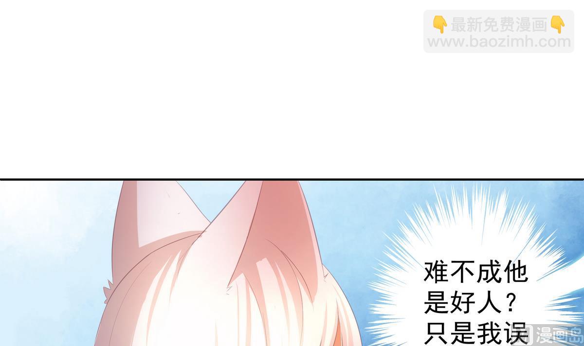 《天狐劫》第074劫 吻 第21页