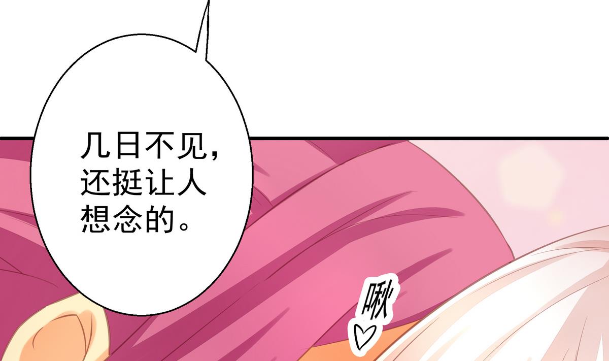 《天狐劫》第074劫 吻 第25页