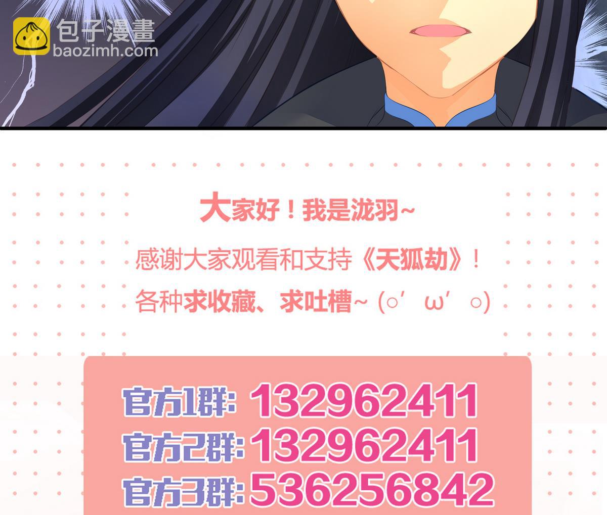 《天狐劫》第074劫 吻 第29页