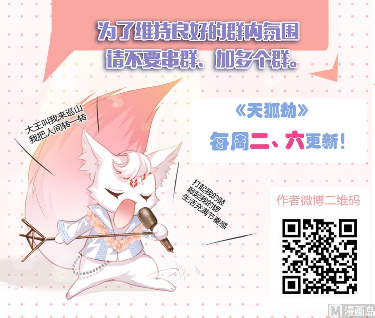 《天狐劫》第074劫 吻 第30页