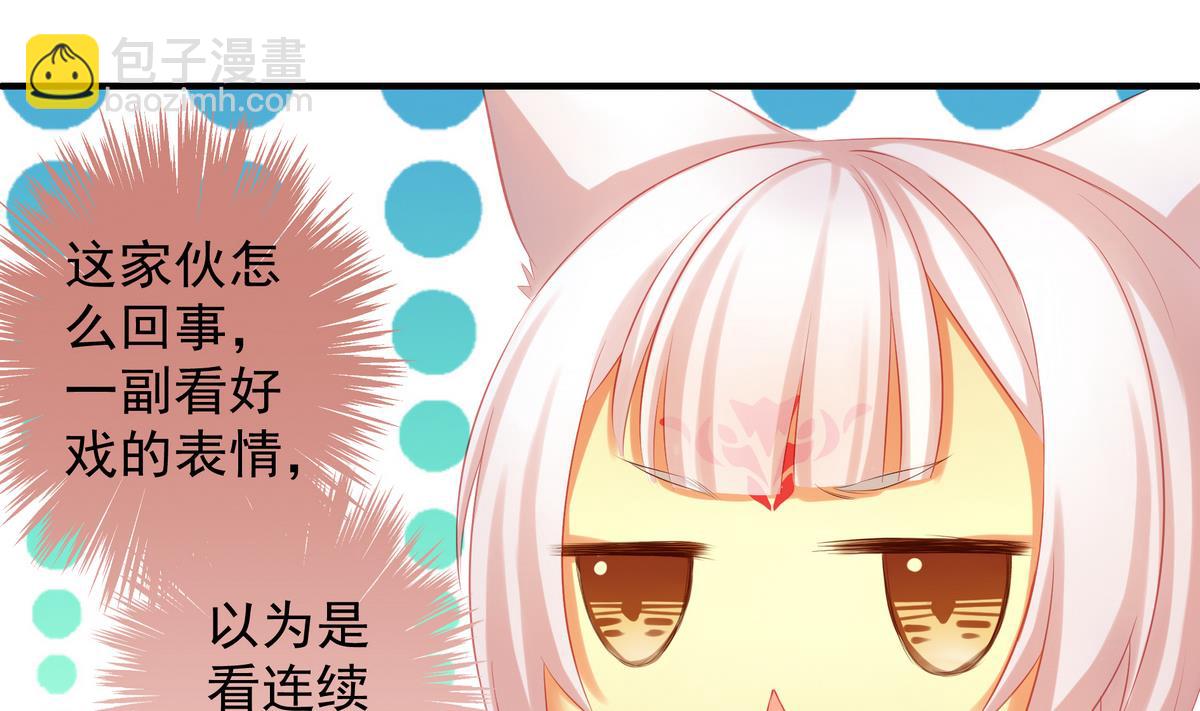 《天狐劫》第074劫 吻 第4页