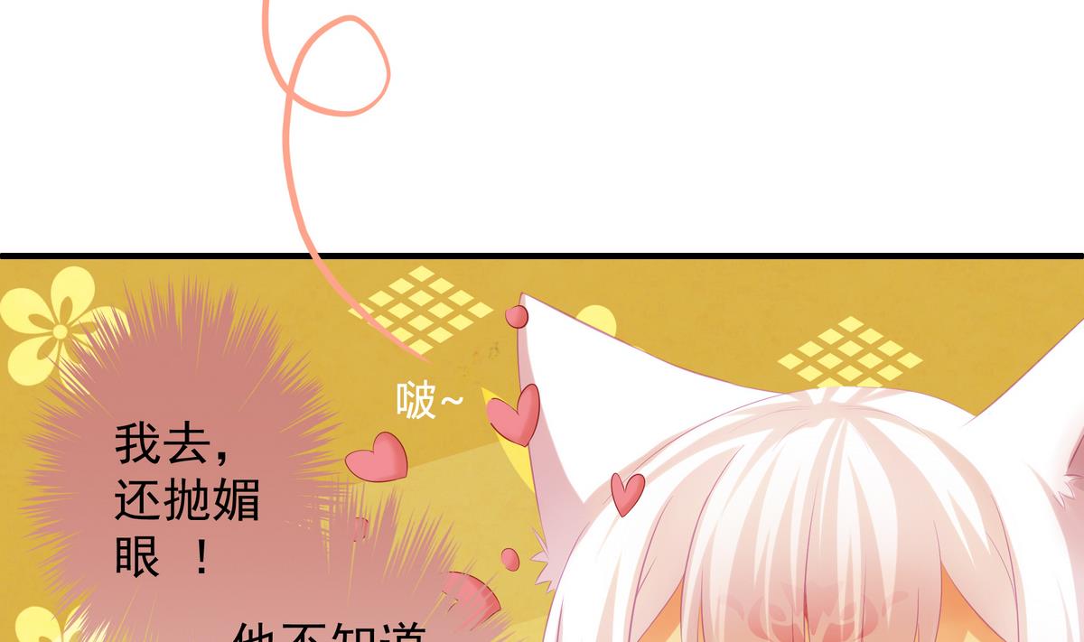 《天狐劫》第074劫 吻 第8页