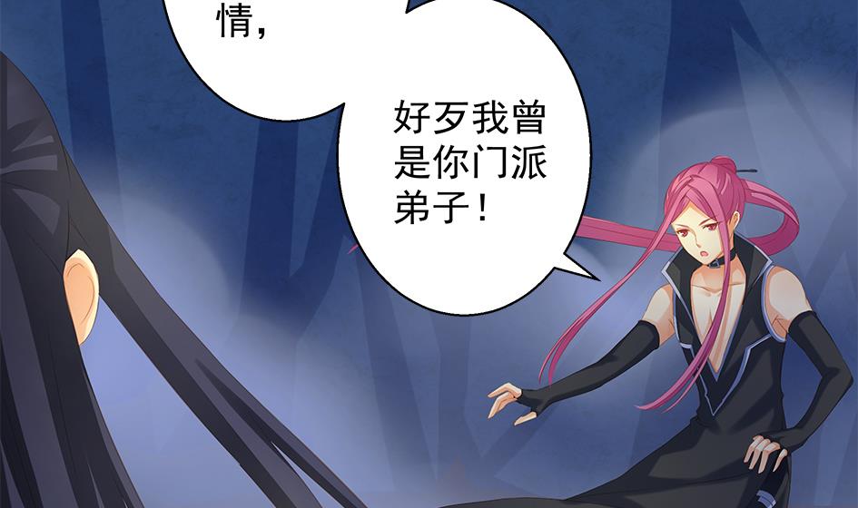 《天狐劫》第075劫 告白 第10页