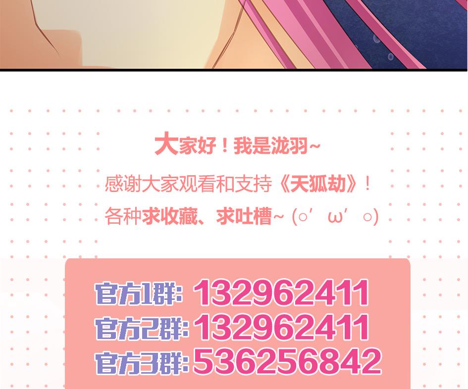 《天狐劫》第075劫 告白 第44页