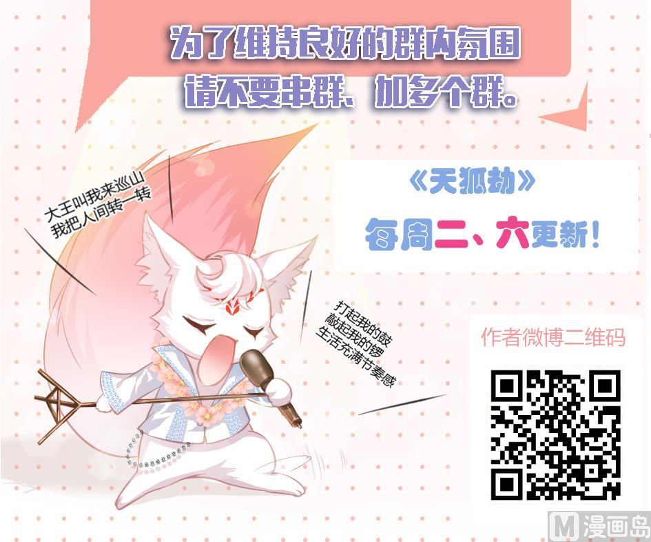 《天狐劫》第075劫 告白 第45页
